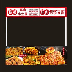 铁板高山小土豆