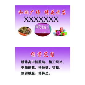 绣花名片