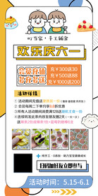 孟菲斯风格儿童辅食六一活动