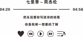 七里香歌词墙