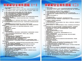 架桥机安全操作规程
