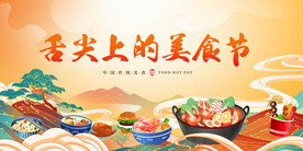 美食节