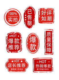 促销标签 