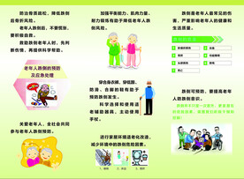 预防老年人跌倒反面