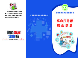 高血压患者