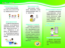 青少年近视防控