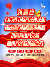教师言行标语