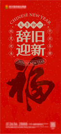 大年初一