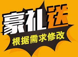 豪礼送