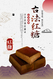 红糖海报