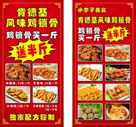 风味鸡锁骨