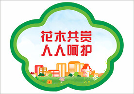 花木共赏