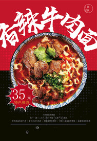 牛肉面