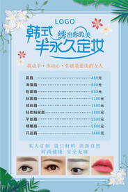 绣眉价目表