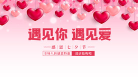遇见你遇见爱展板