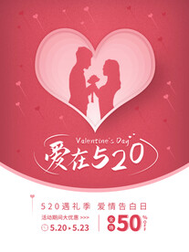 520促销宣传海报