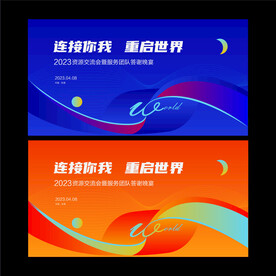 会议背景