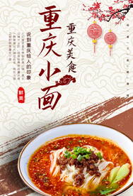 重庆小面