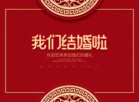 我们结婚啦