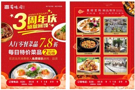 周年庆宣传单 中餐宣传单