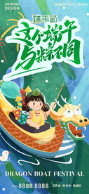 端午海报
