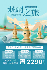 杭州之旅