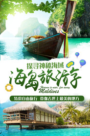 海岛旅游