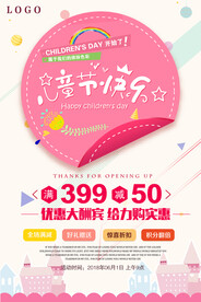 六一海报  