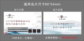 中国风励志名片