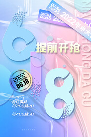 618开抢