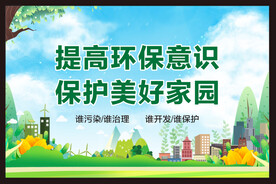 保护环境