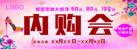 内购会