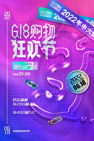  618倒计时