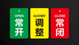 常开常闭标识