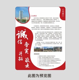 公司简介