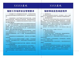 辐射制度