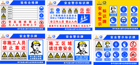 安全警示牌