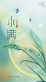 小满