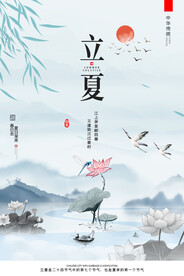 立夏海报
