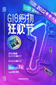 618倒计时