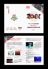 比赛  安排
