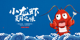 夏日小龙虾美食餐饮海报