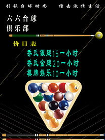 台球俱乐部