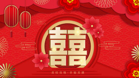 喜结良缘