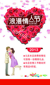 情人节展架