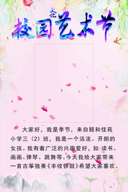 校园文化艺术节展牌模板