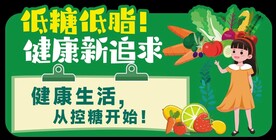低糖低脂  健康新追求