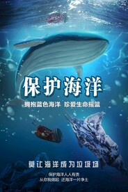 保护海洋