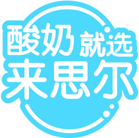 来思尔