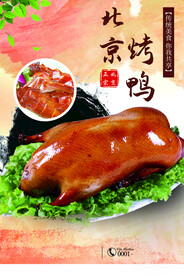 北京烤鸭